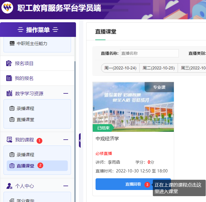 线上教学上课地址
