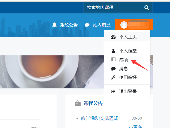 广开大学学习平台自行查看已积累成绩的路径