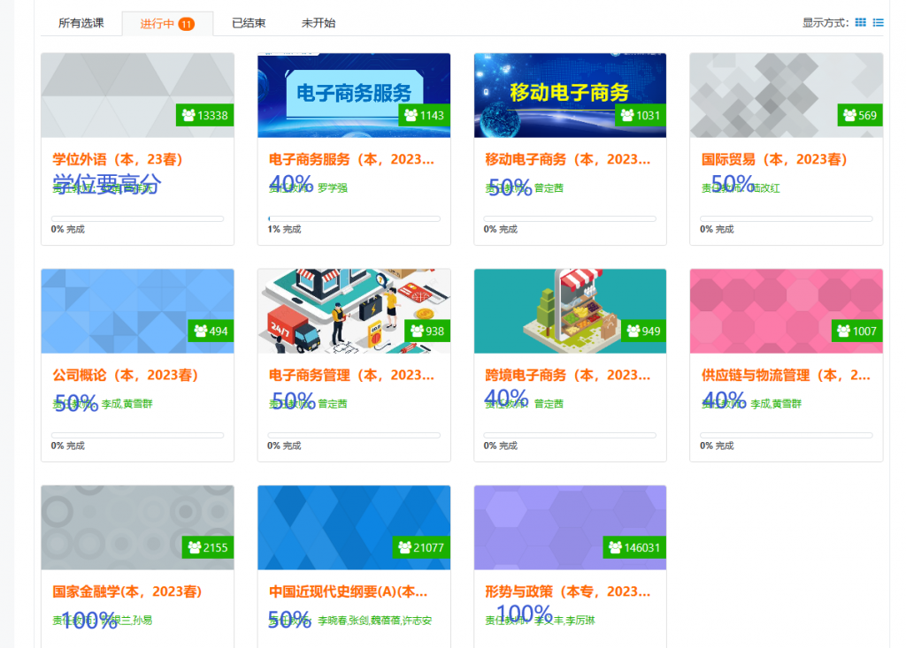 2023年广开平台课程通知
