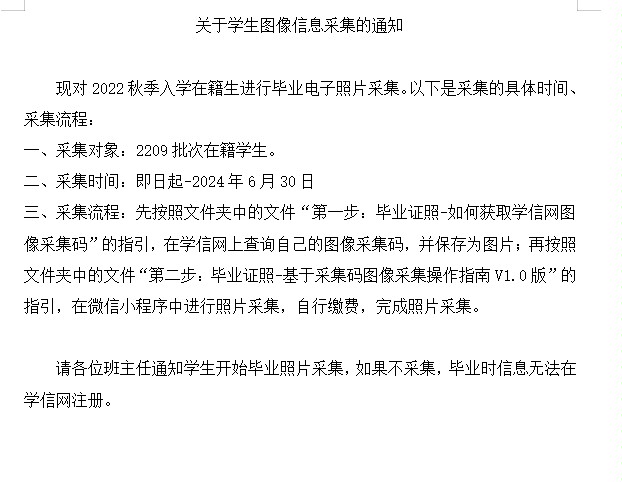 学生图像信息采集通知
