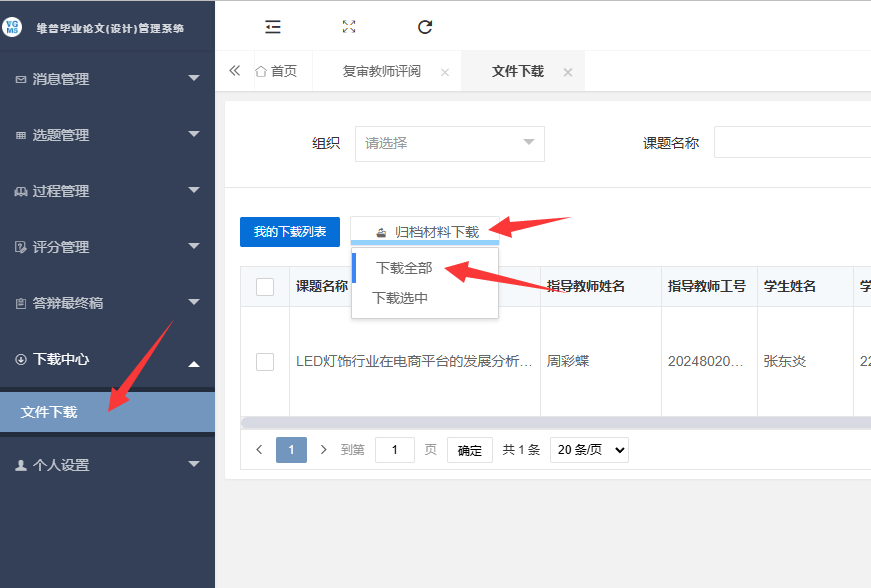 查看毕业论文评分